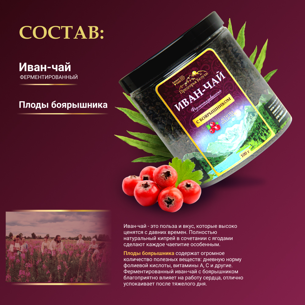 Напиток чайный Иван-чай ферментированный с боярышником