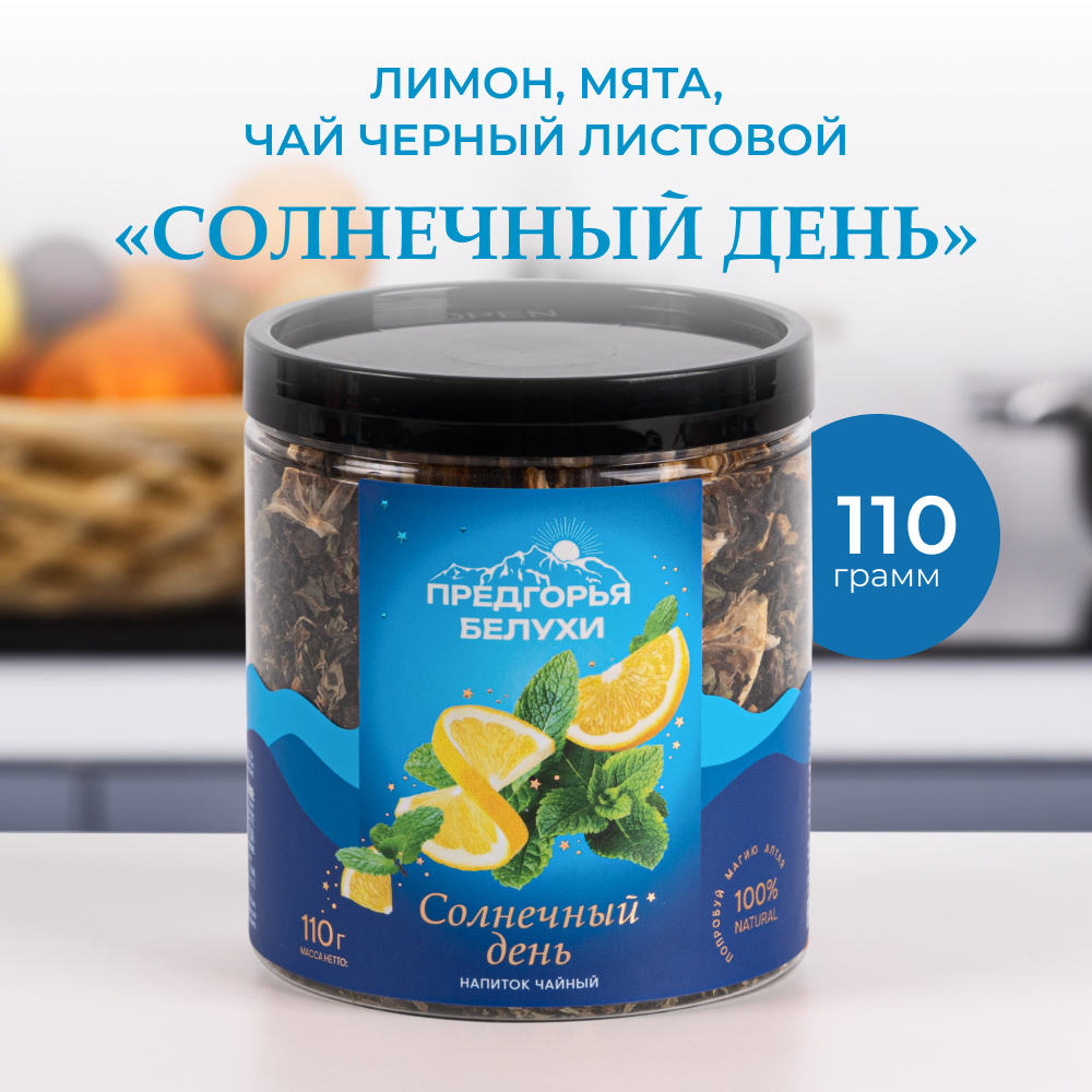 Чай «Солнечный день», 110 г
