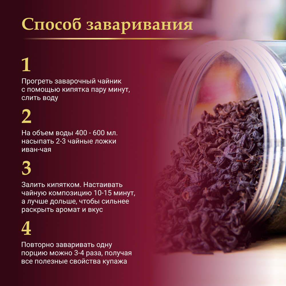 Напиток чайный Иван-чай ферментированный с боярышником