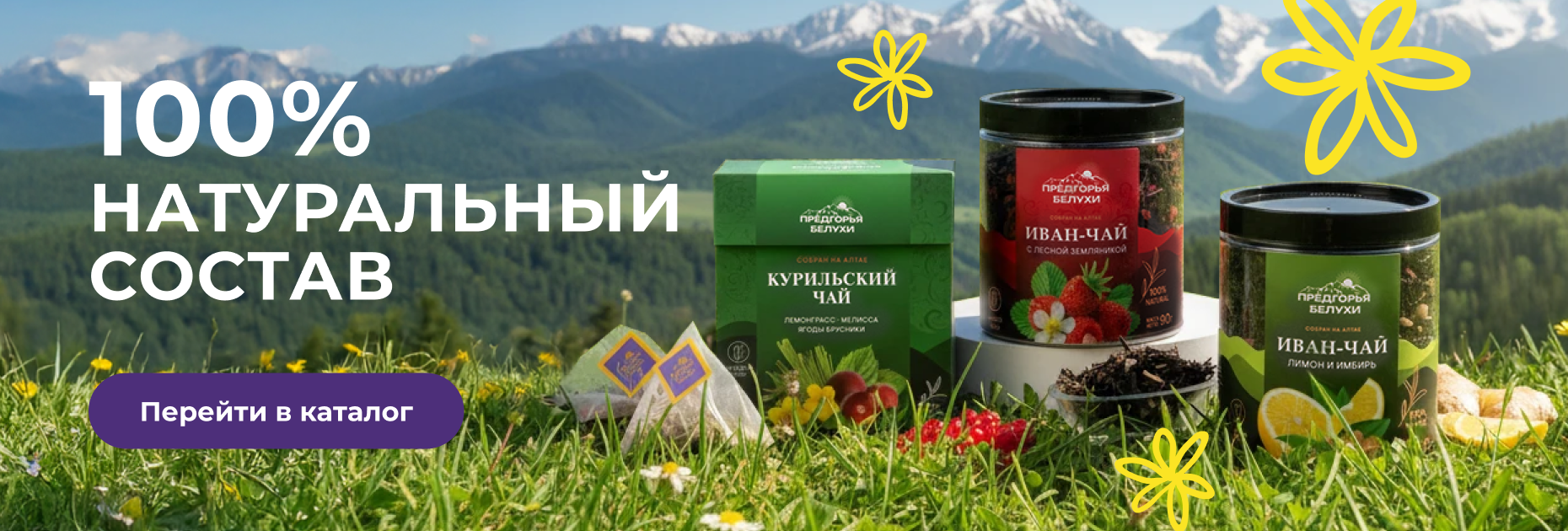 100 процентов натуральный состав