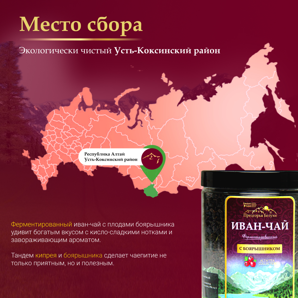 Напиток чайный Иван-чай ферментированный с боярышником