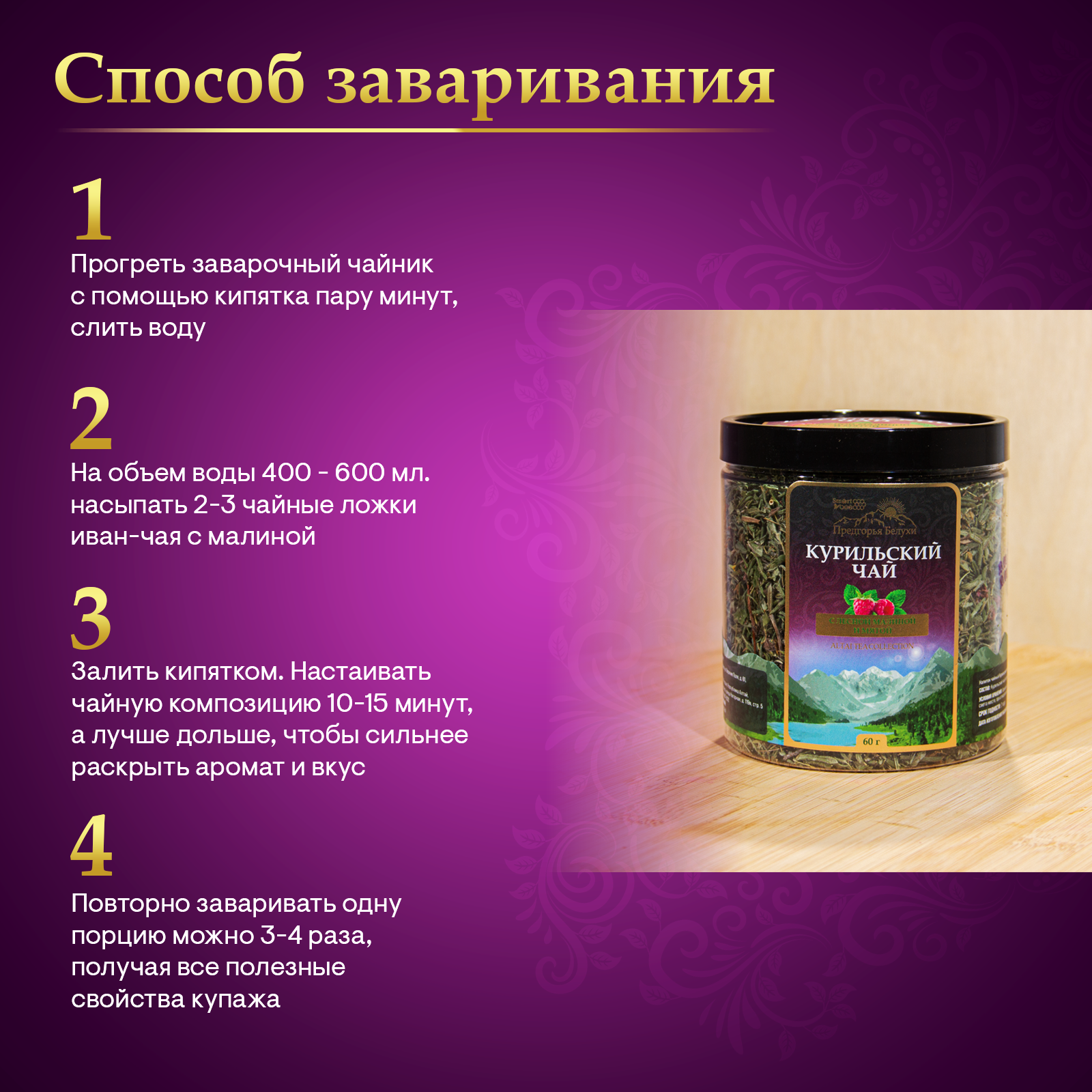 Курильский чай с лесной малиной и мятой, 60 г