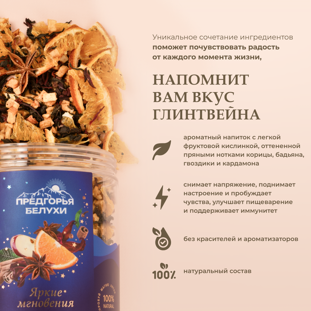 Напиток чайный "Яркие мгновения", 100г.