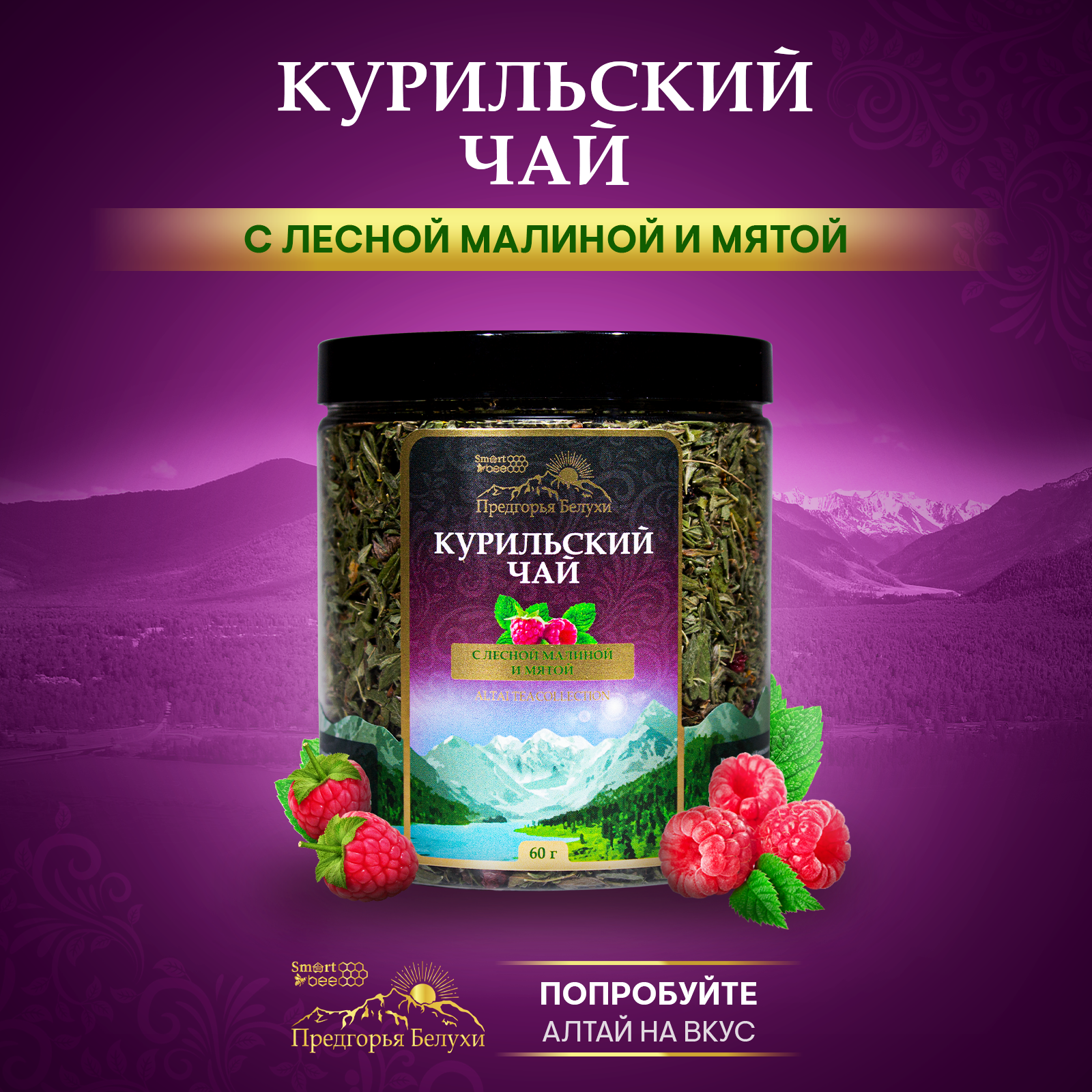 Курильский чай с лесной малиной и мятой, 60 г