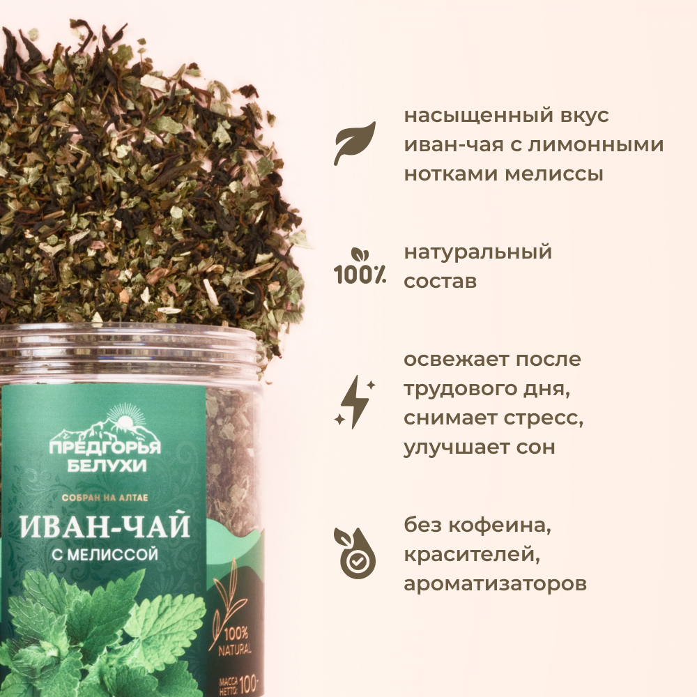 Напиток чайный Иван-чай ферментированный с мелиссой