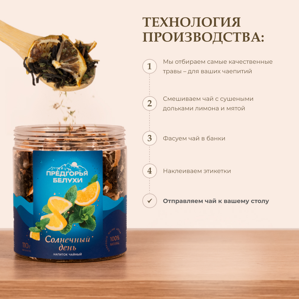 Чай «Солнечный день», 110 г