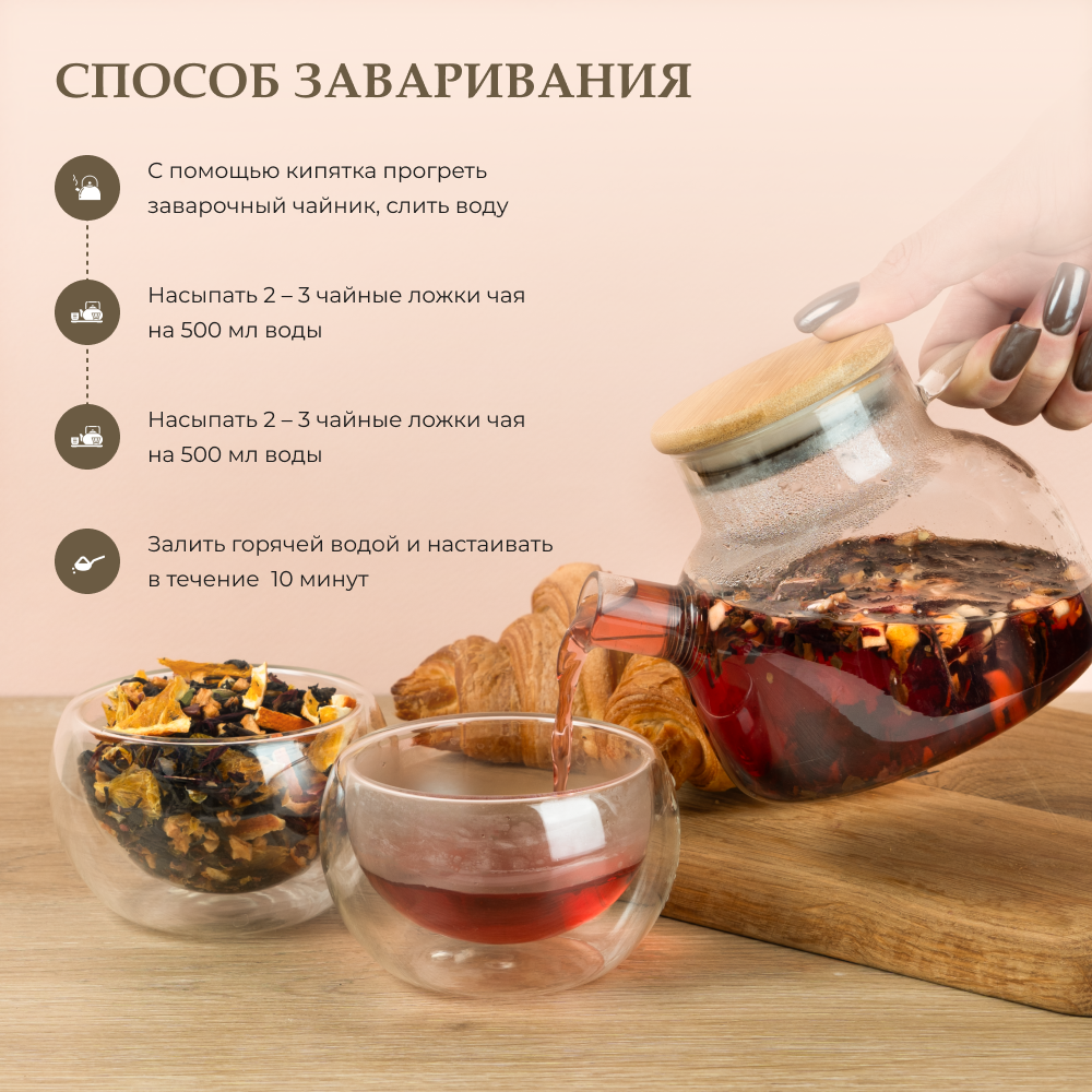 Напиток чайный "Яркие мгновения", 100г.