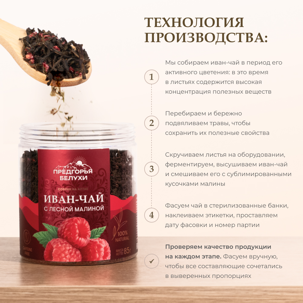 Напиток чайный Иван-чай ферментированный с лесной малиной