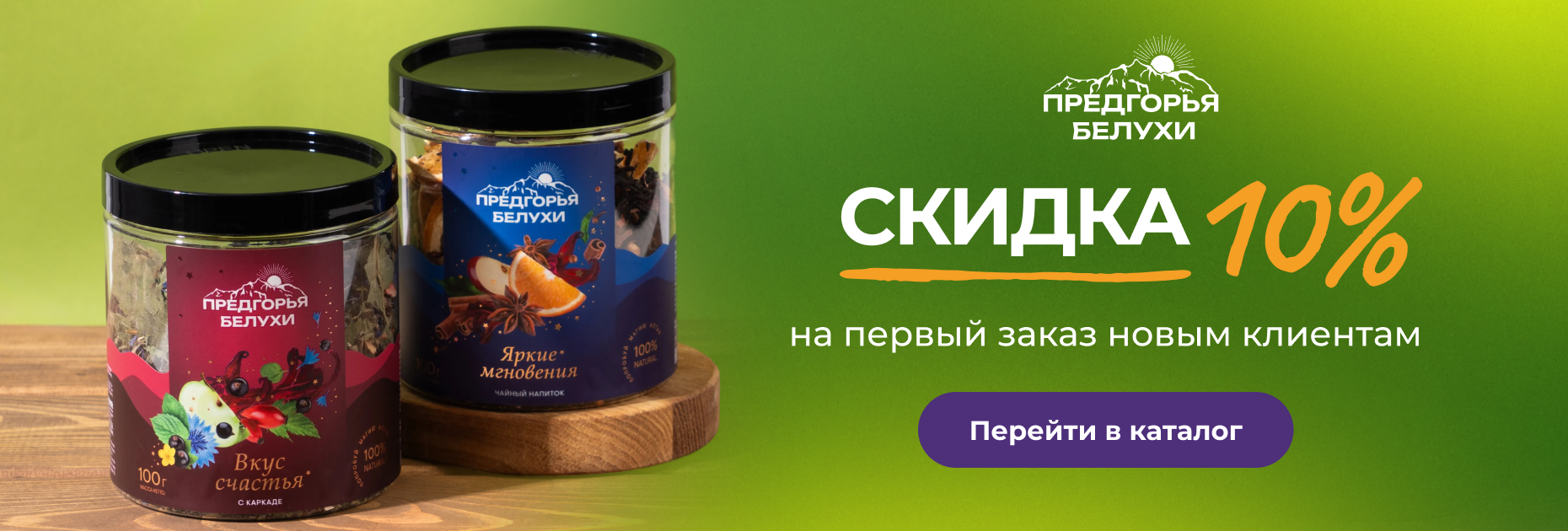 скидка новым клиентам