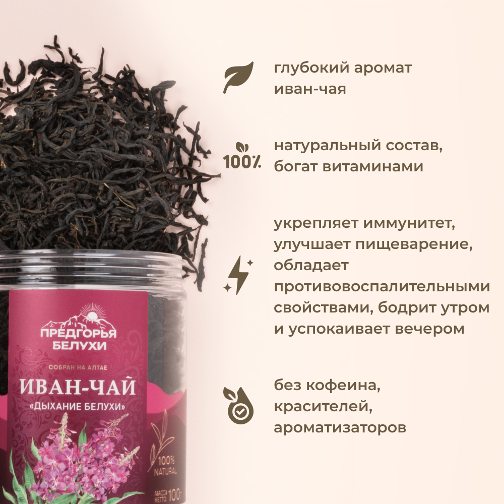 Напиток чайный Иван-чай ферментированный "Дыхание Белухи"