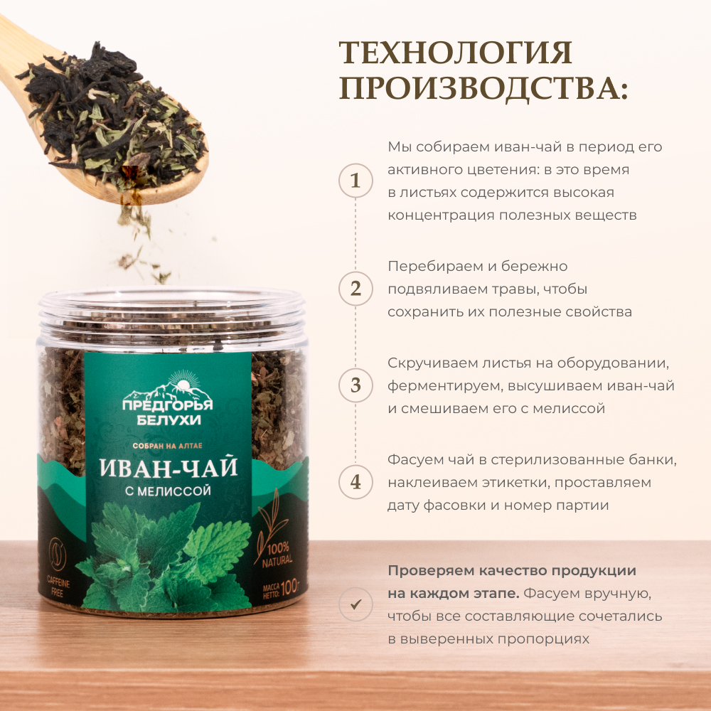 Напиток чайный Иван-чай ферментированный с мелиссой