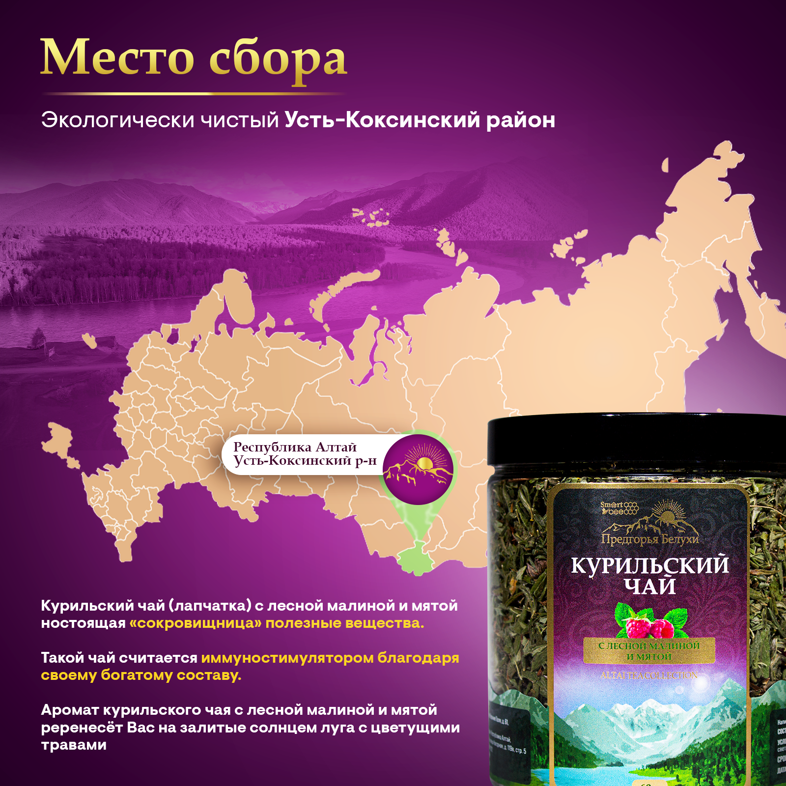 Курильский чай с лесной малиной и мятой, 60 г